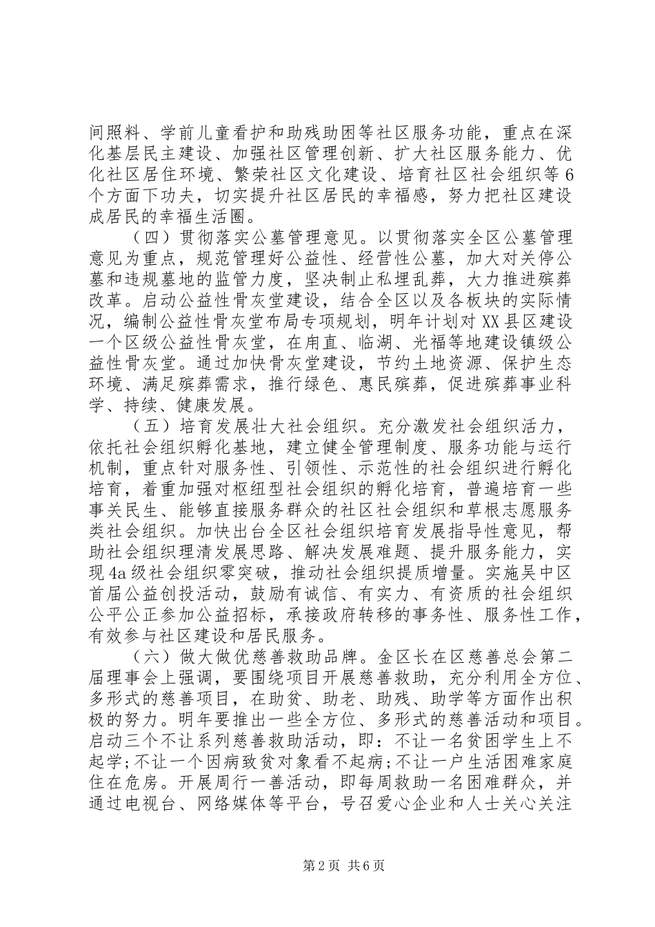 年度民政工作计划_第2页