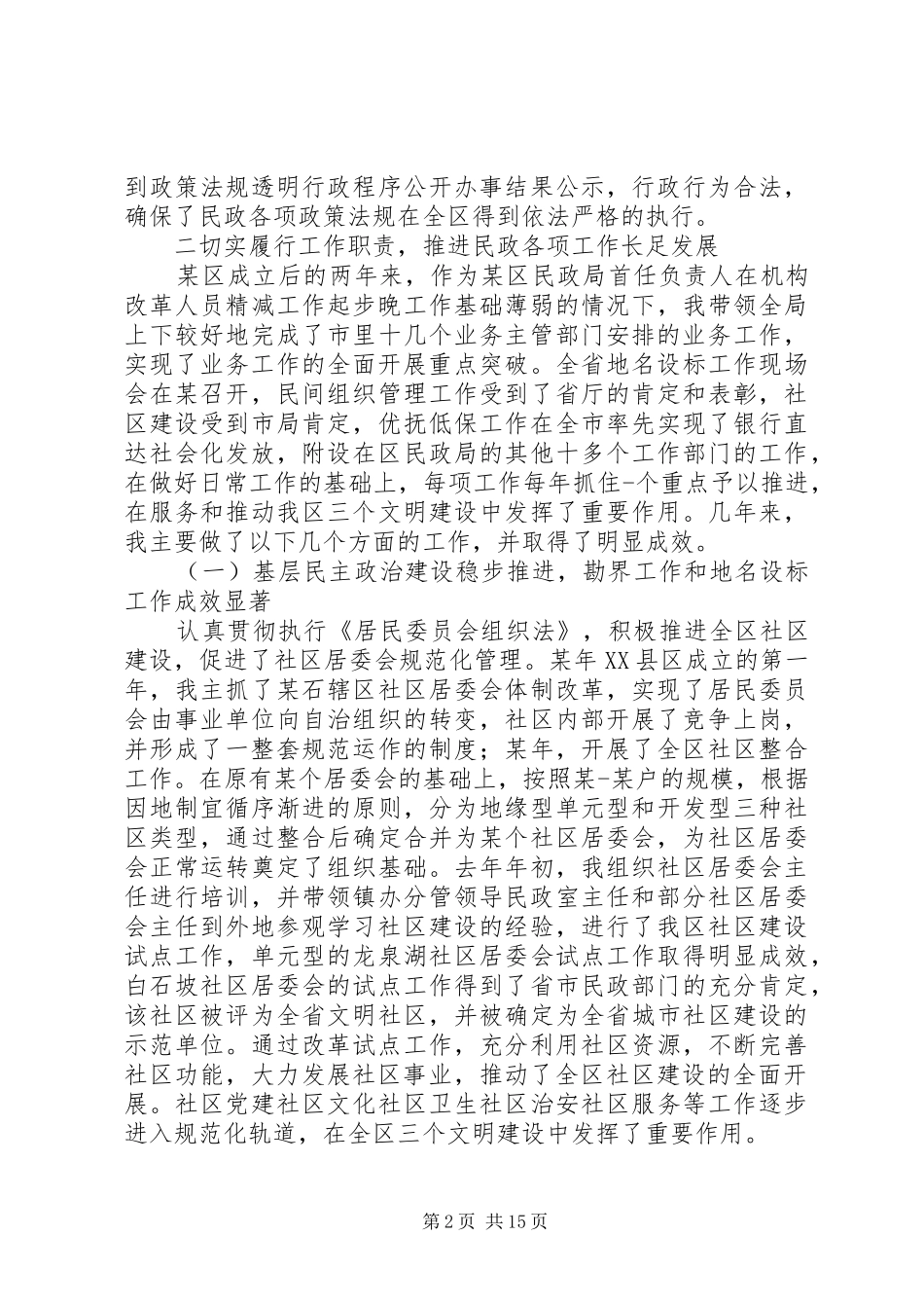 年度民政局局长述职报告模板_第2页