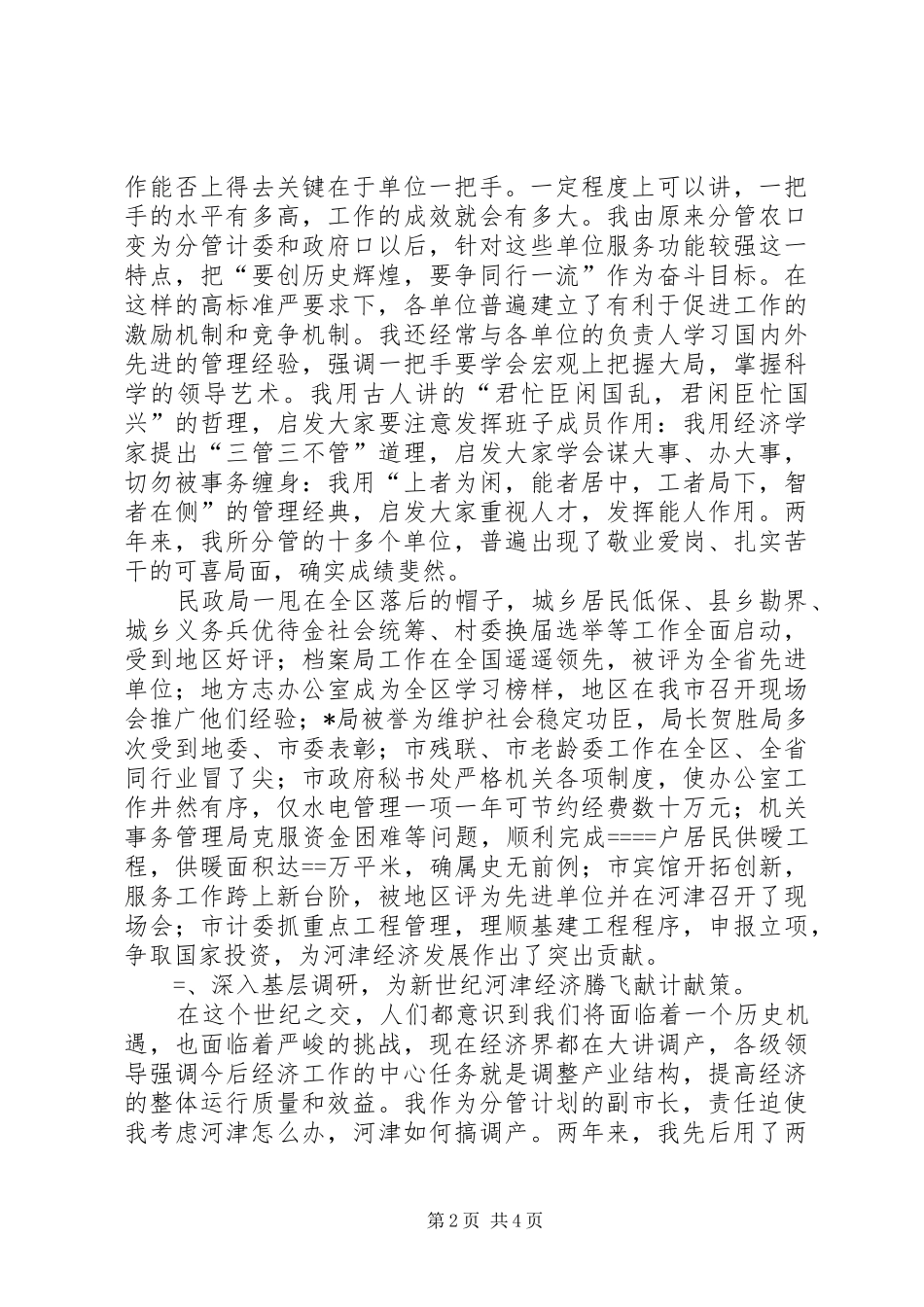 年度民政局领导述职报告_第2页