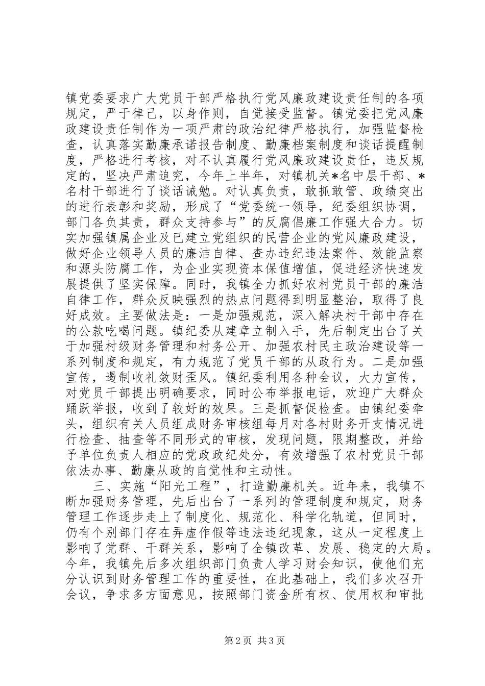 乡镇党风廉政建设工作汇报_第2页