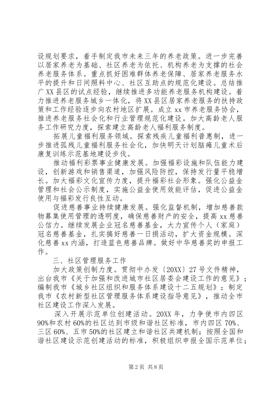 年度民政信访工作计划范文_第2页