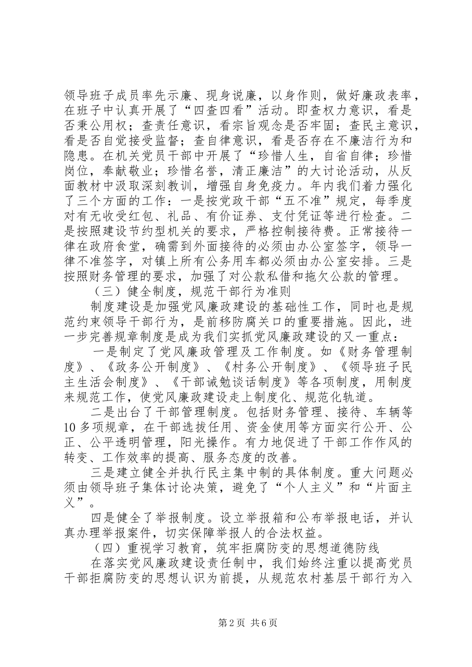 乡镇党风廉政建设工作情况汇报_第2页