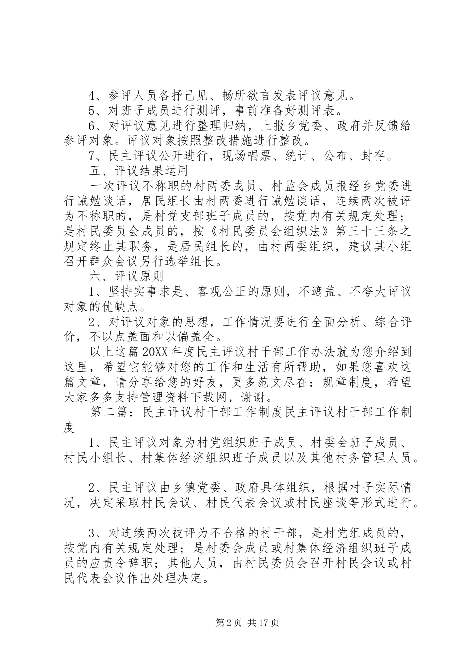 年度民主评议村干部工作办法_第2页