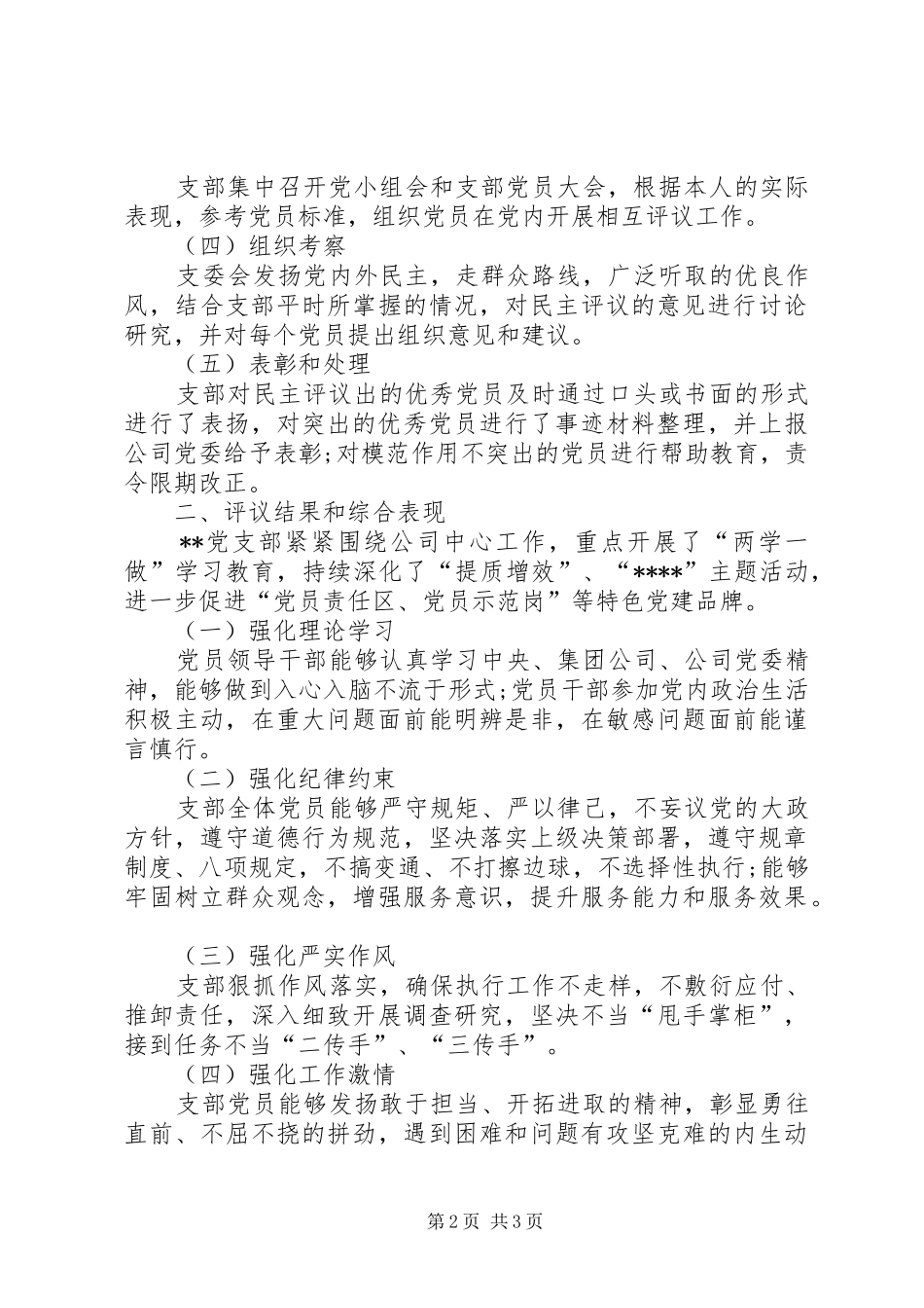 年度民主评议党员报告_第2页