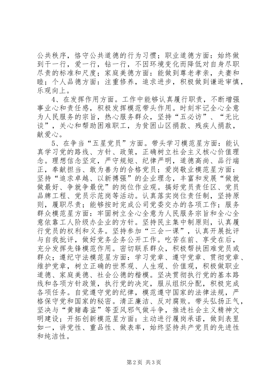 年度民主评议党员自评分析报告_第2页