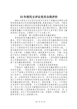 年度民主评议党员自我评价