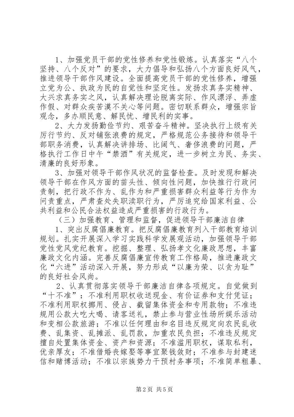 乡镇党风廉政建设和反腐败工作实施意见_第2页