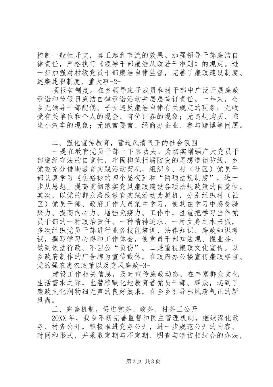 乡镇党风廉政建设和反腐败工作总结_第2页