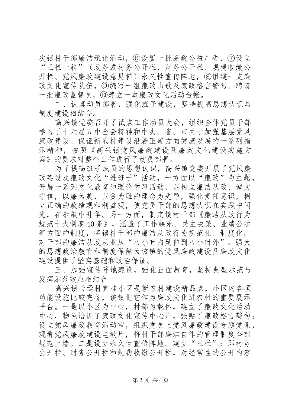 乡镇党风廉政建设和廉政文化建设试点工作经验材料_第2页