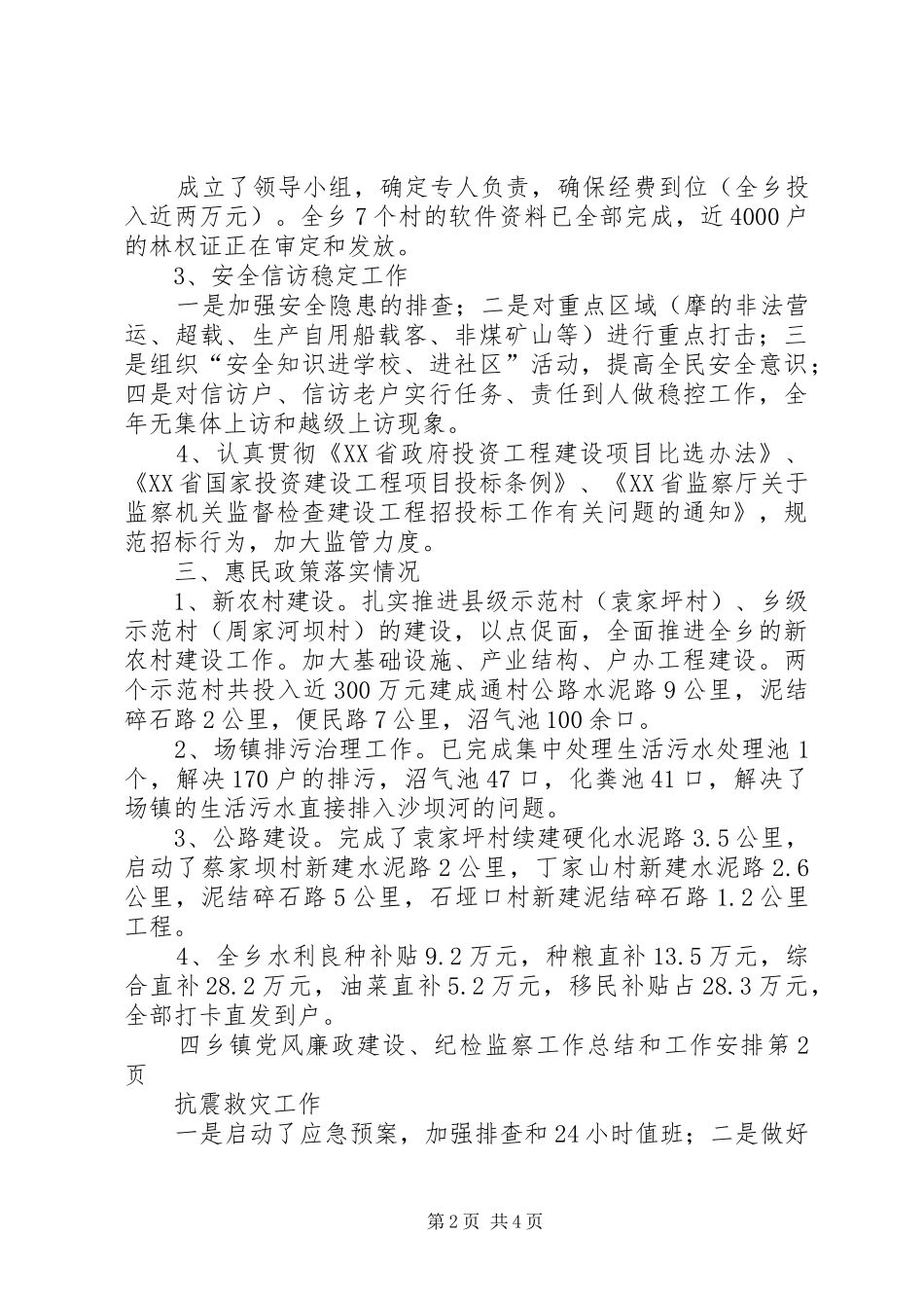 乡镇党风廉政建设纪检监察工作总结和工作安排_第2页