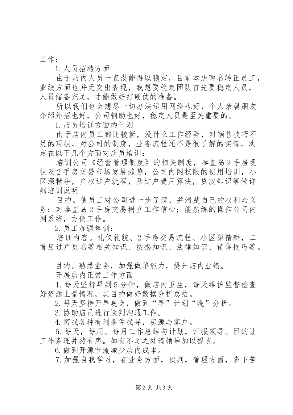 年度末结束工作总结暨展望工作计划_第2页