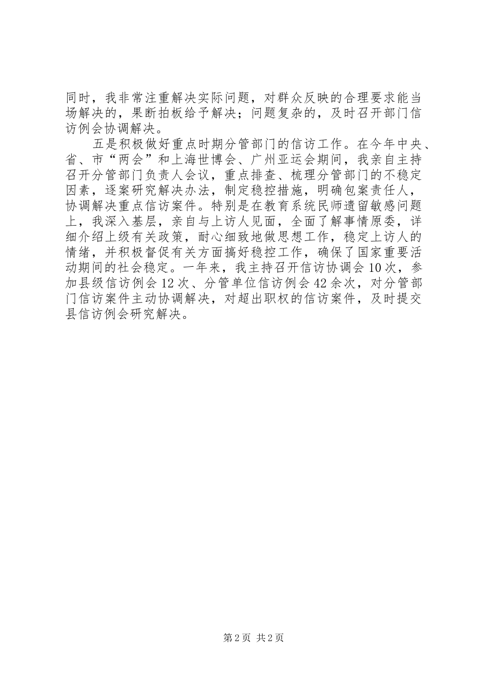 年度末县委县政府领导信访稳定述职报告_第2页