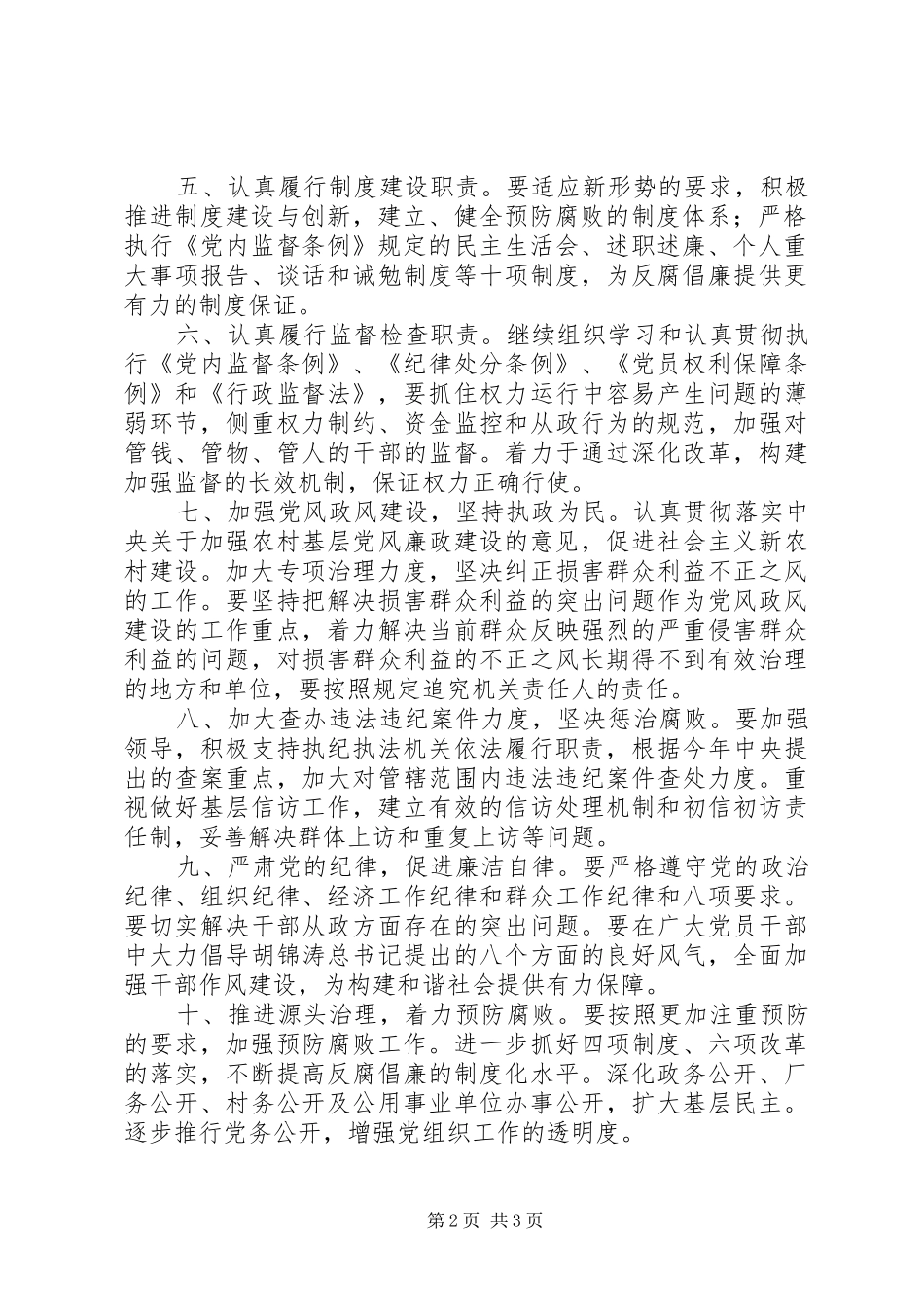 乡镇党风廉政建设责任制_第2页