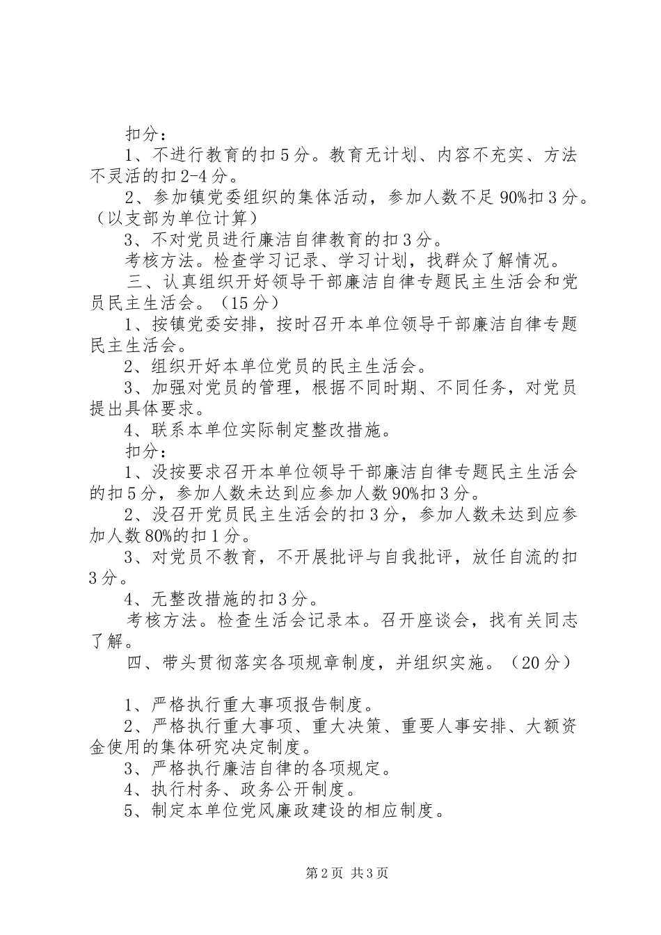 乡镇党风廉政建设责任制检查评比考核标准_第2页