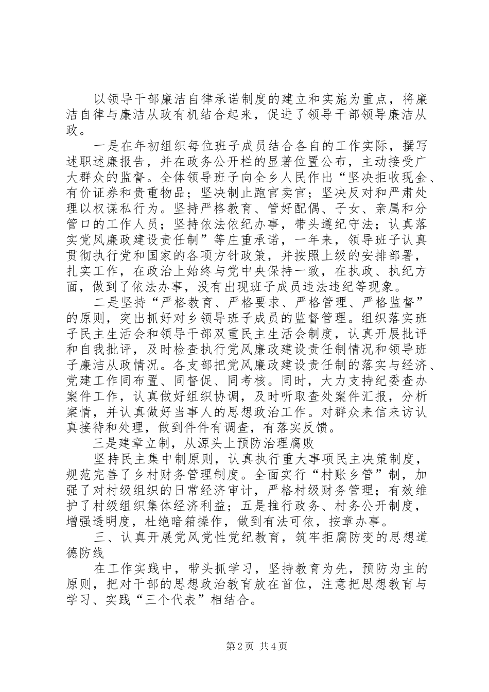 乡镇党风廉政建设责任制落实和个人廉洁自律报告_第2页