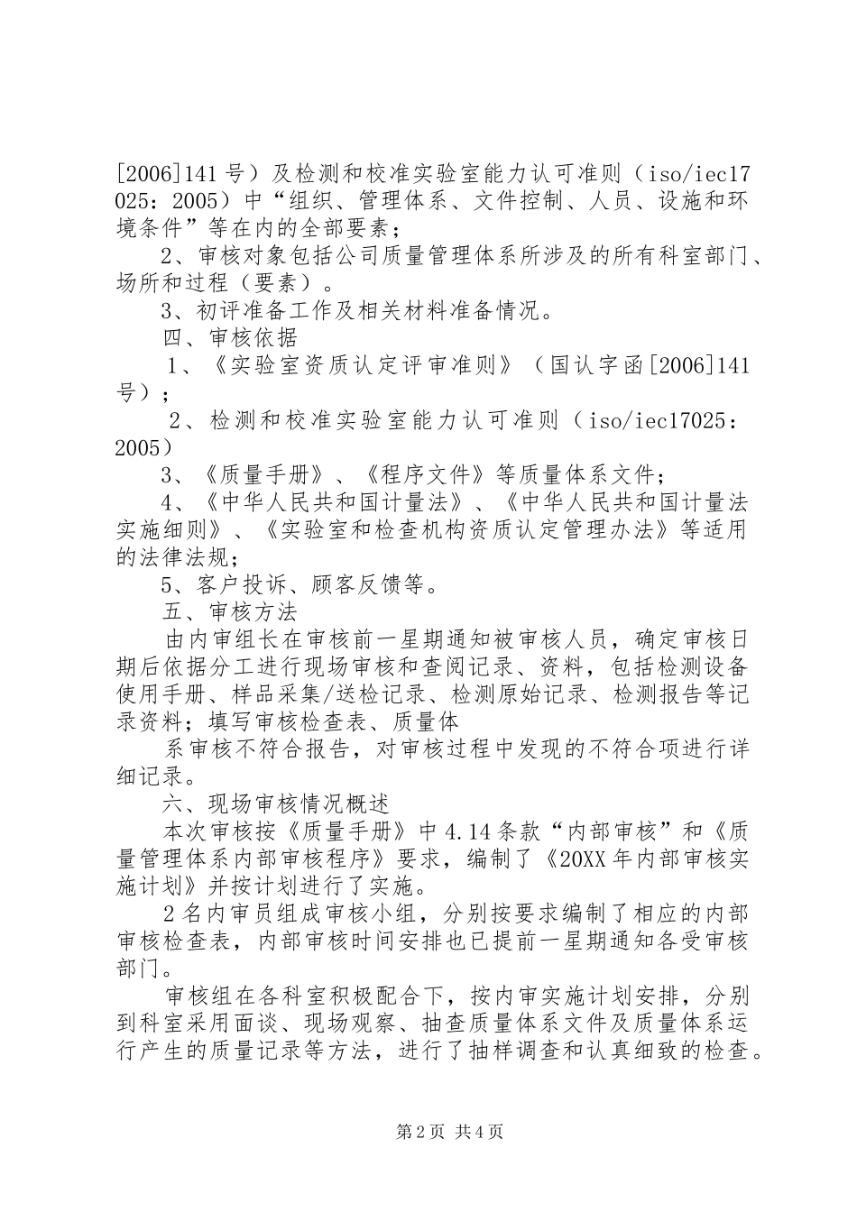 年度内部审核报告_第2页