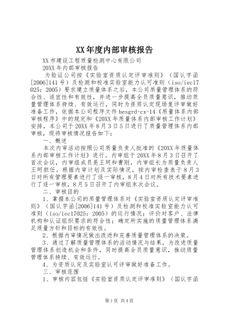 年度内部审核报告