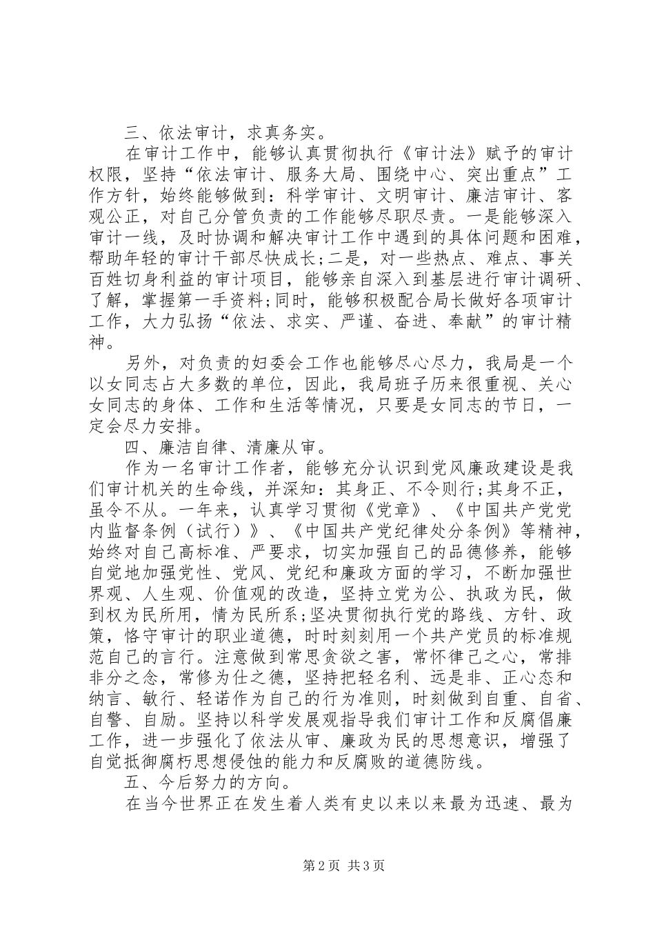 年度内部审计个人总结范文_第2页