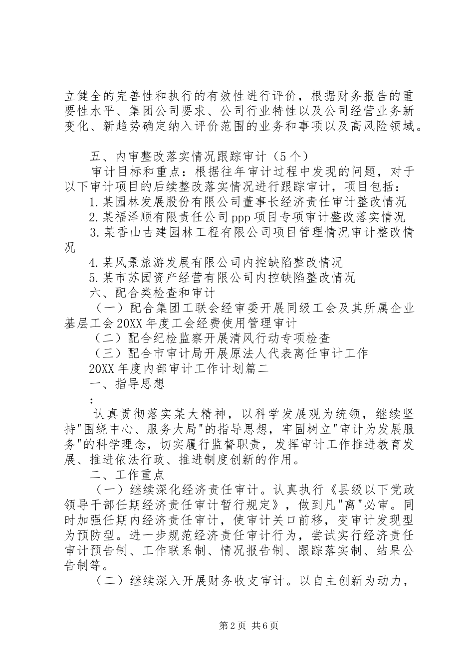 年度内部审计工作计划范本_第2页