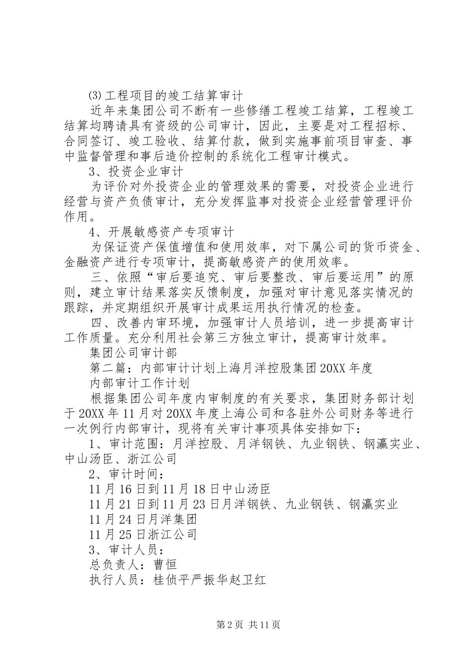 年度内部审计计划_第2页