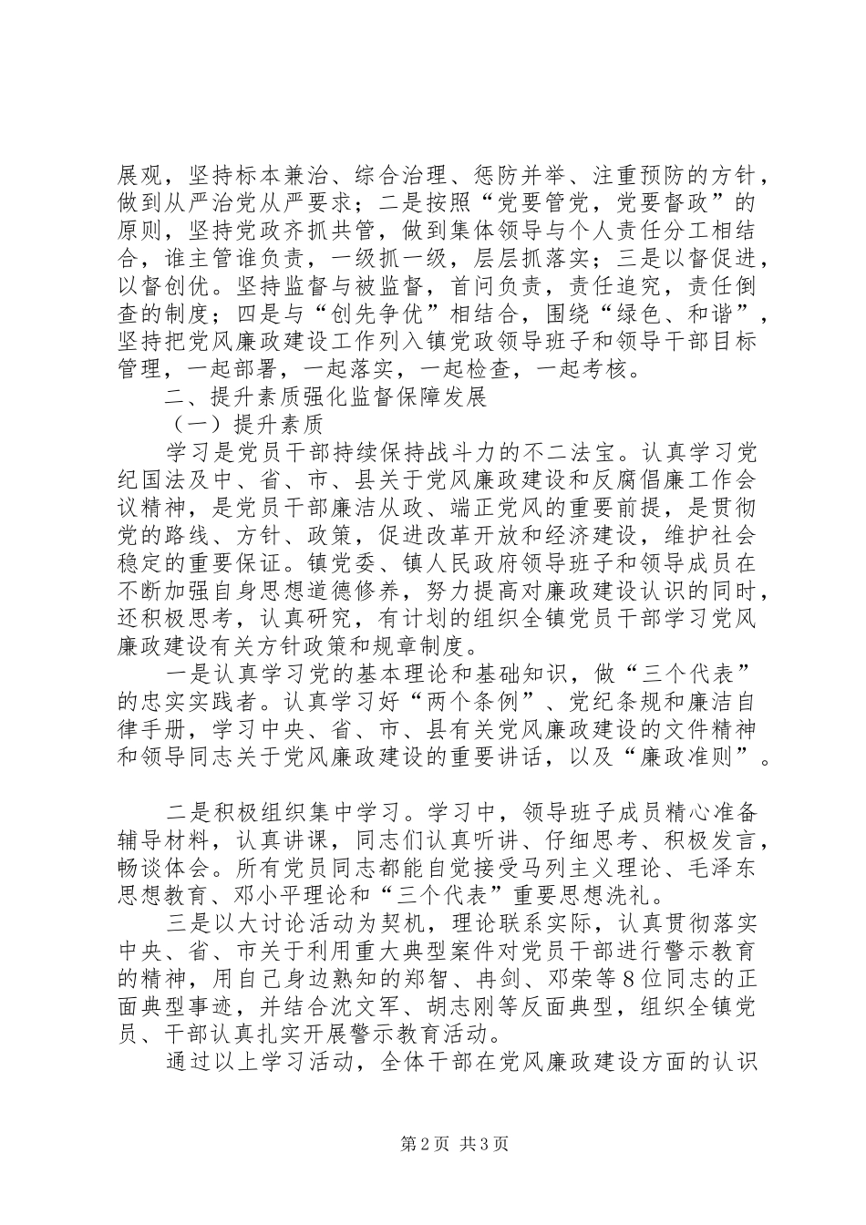 乡镇党风巡查的班子汇报材料_第2页