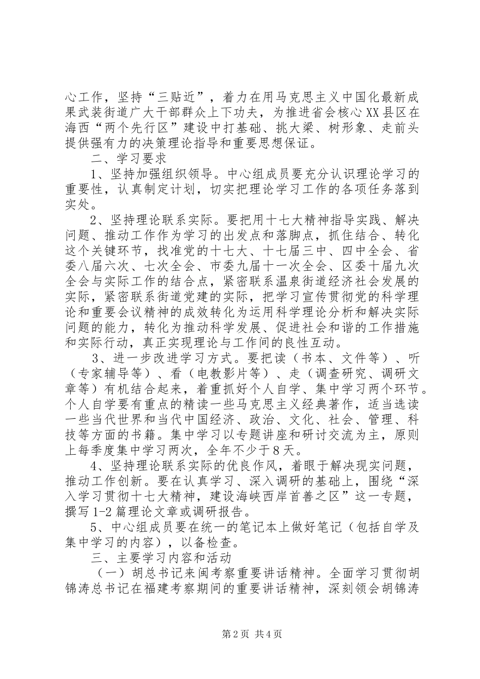 乡镇党工委理论学习意见_第2页