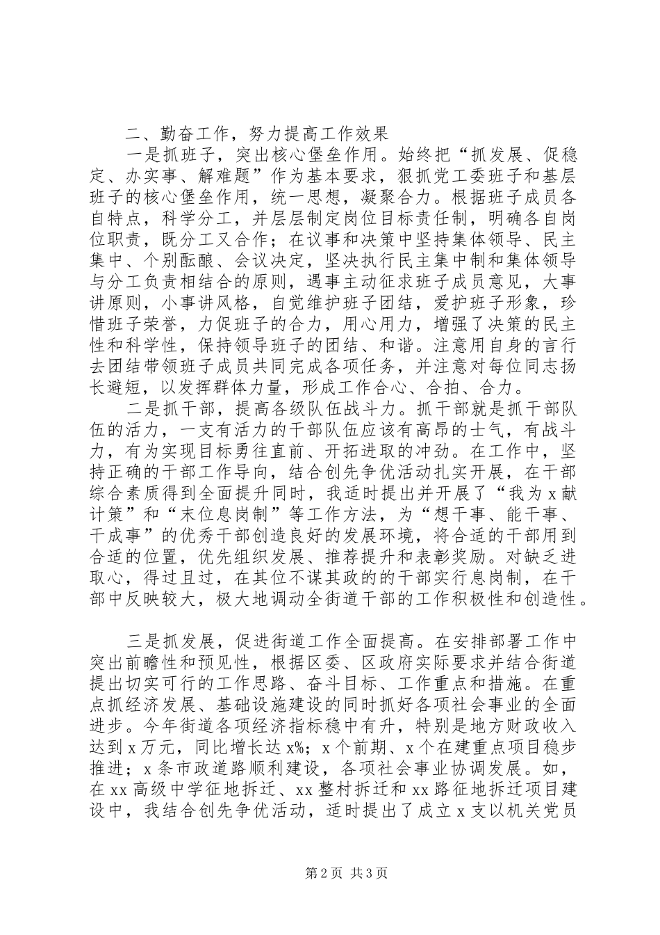 乡镇党工委书记述职述廉工作报告_第2页