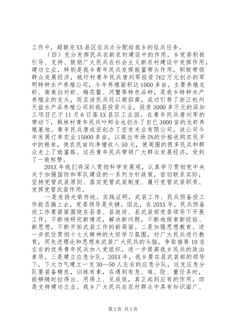 乡镇党管武装工作汇报材料_第2页