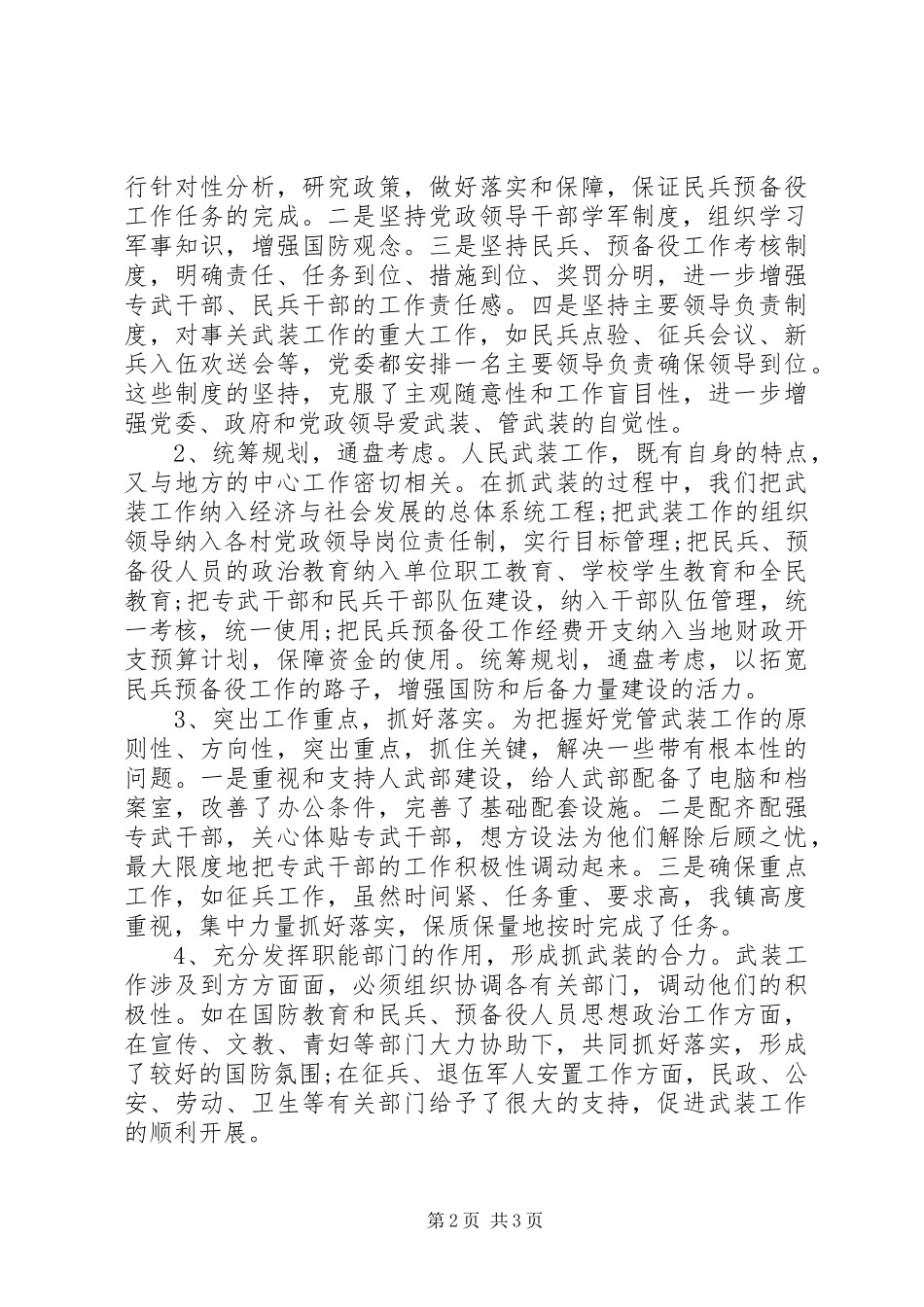 乡镇党管武装工作述职报告_第2页