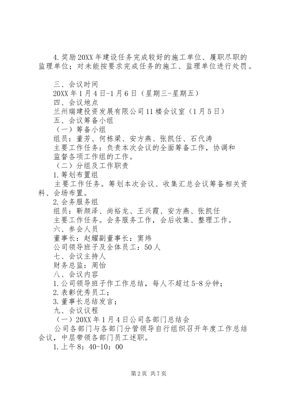 年度年终总结会_第2页