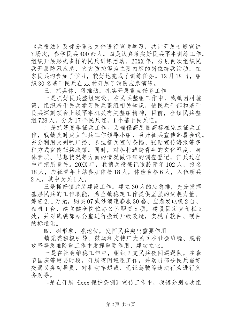 乡镇党管武装年度述职工作汇报_第2页