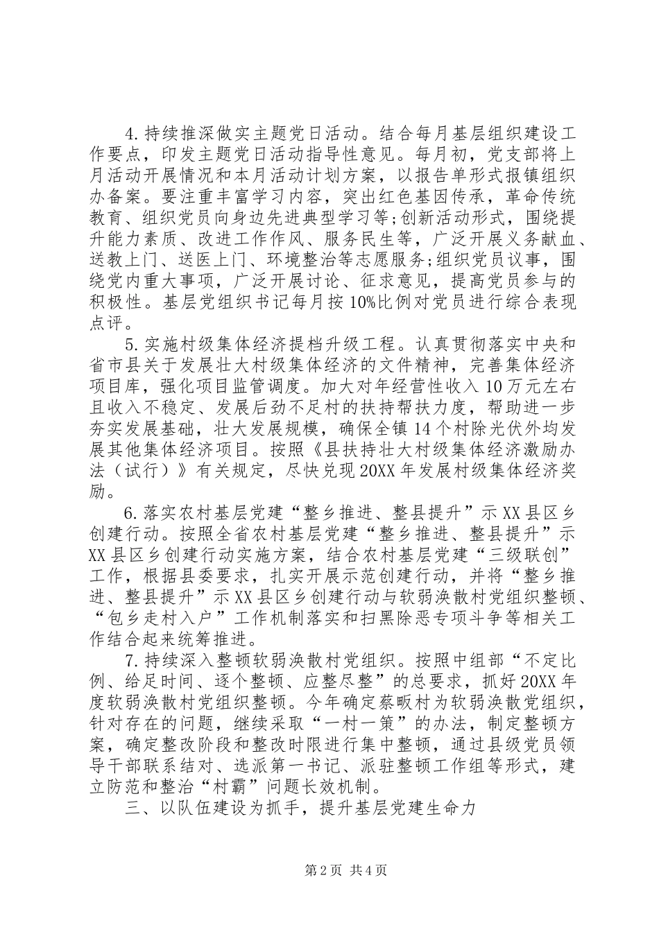 年度农村基层党组织建设要点_第2页