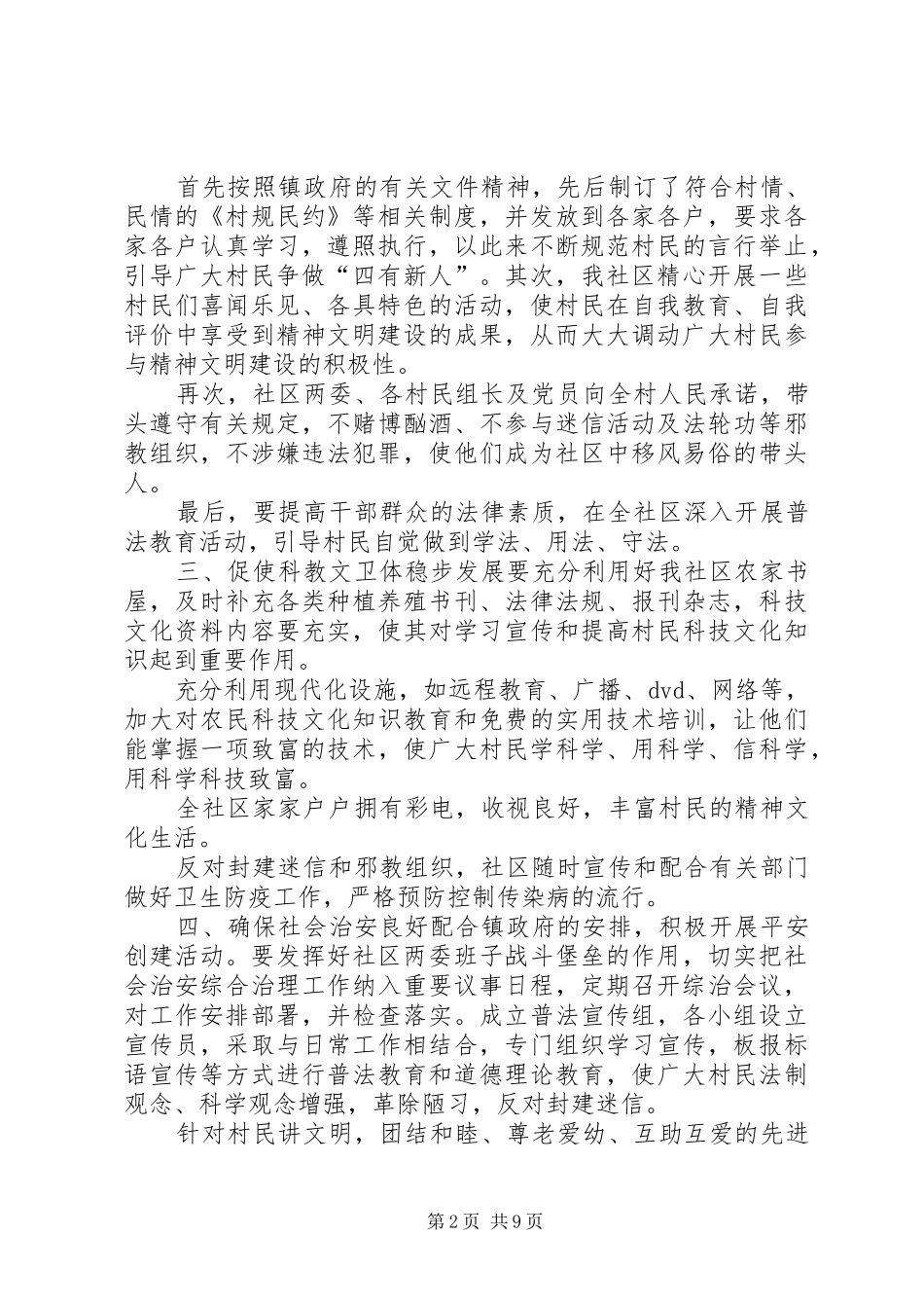 年度农村精神文明创建工作计划一_第2页