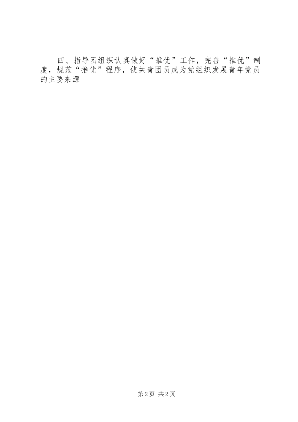 乡镇党建带团建制度_第2页