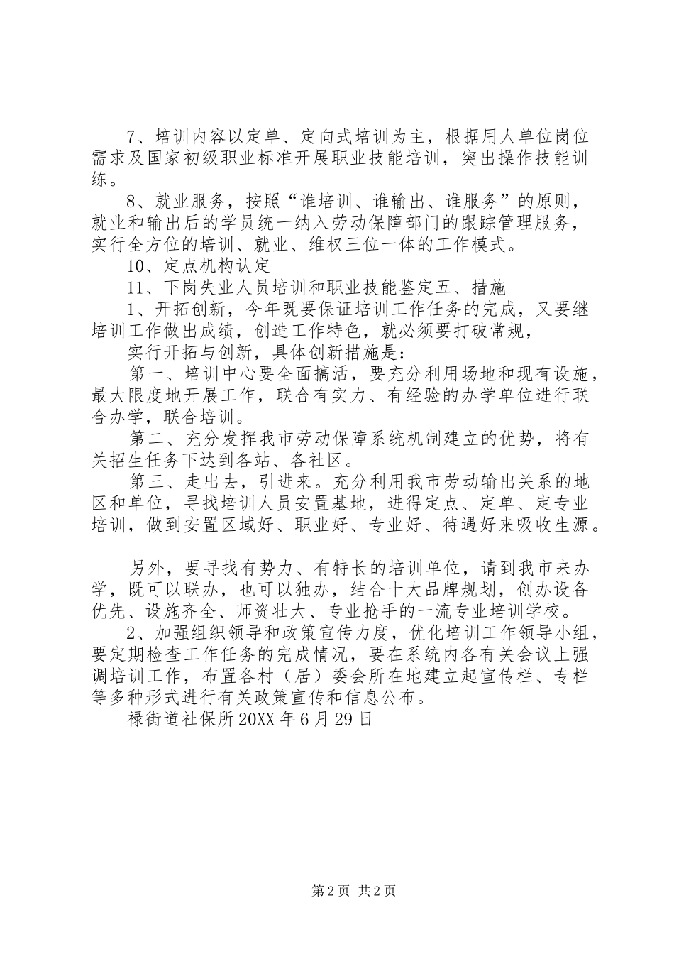 年度农村劳动力转移培训工作计划_第2页