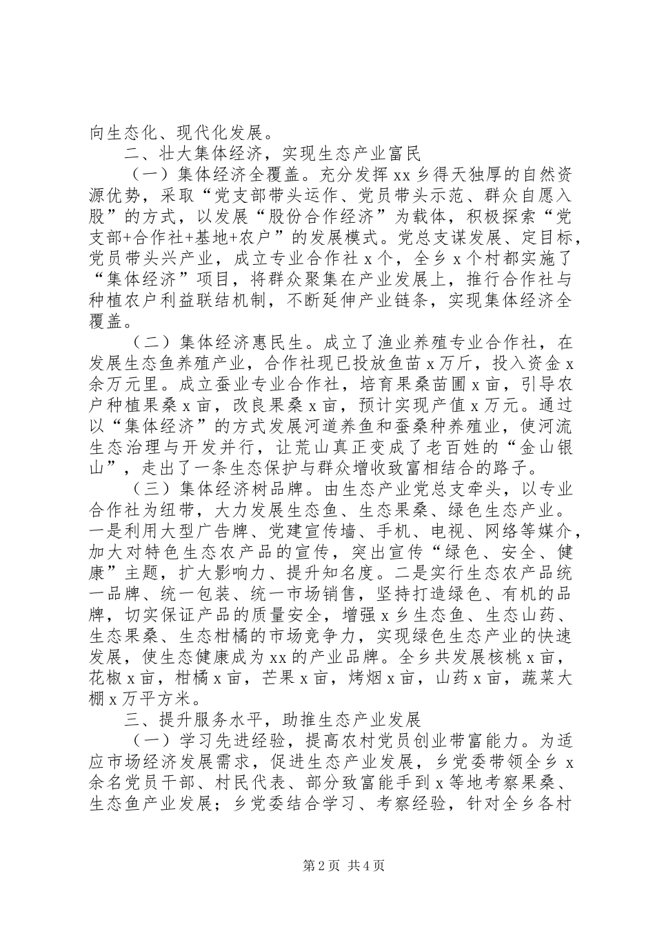 乡镇党建典型材料_第2页