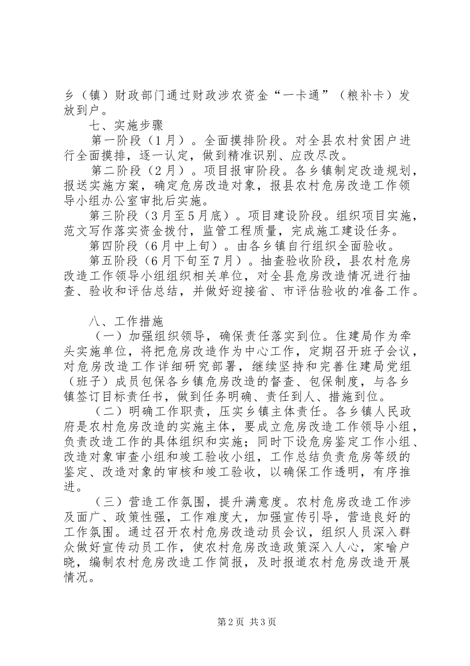 年度农村危房改造专项工作计划_第2页