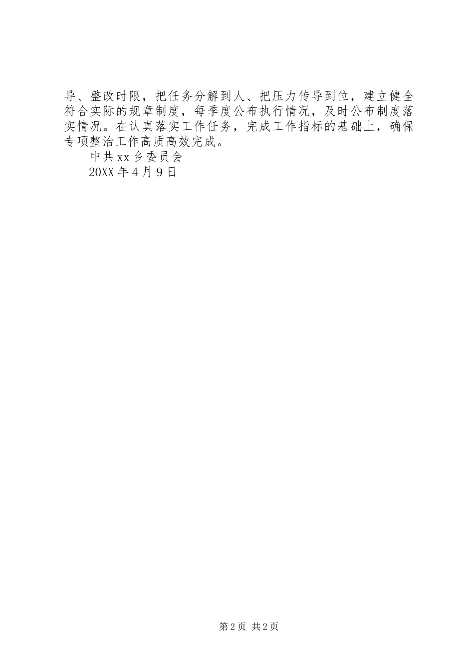 乡镇党建工作灯下黑专项整治自查报告_第2页