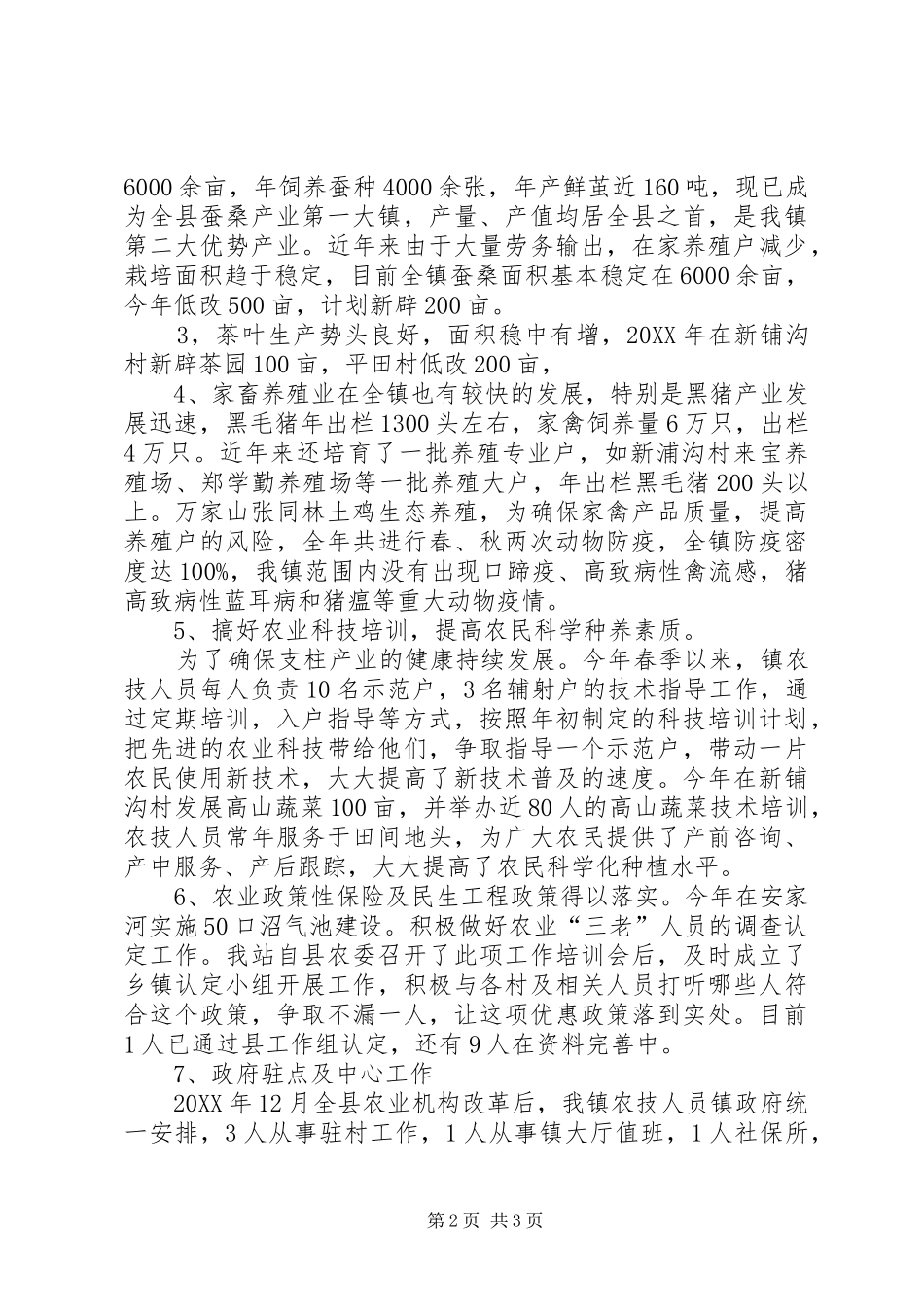 年度农技服务站年终总结_第2页