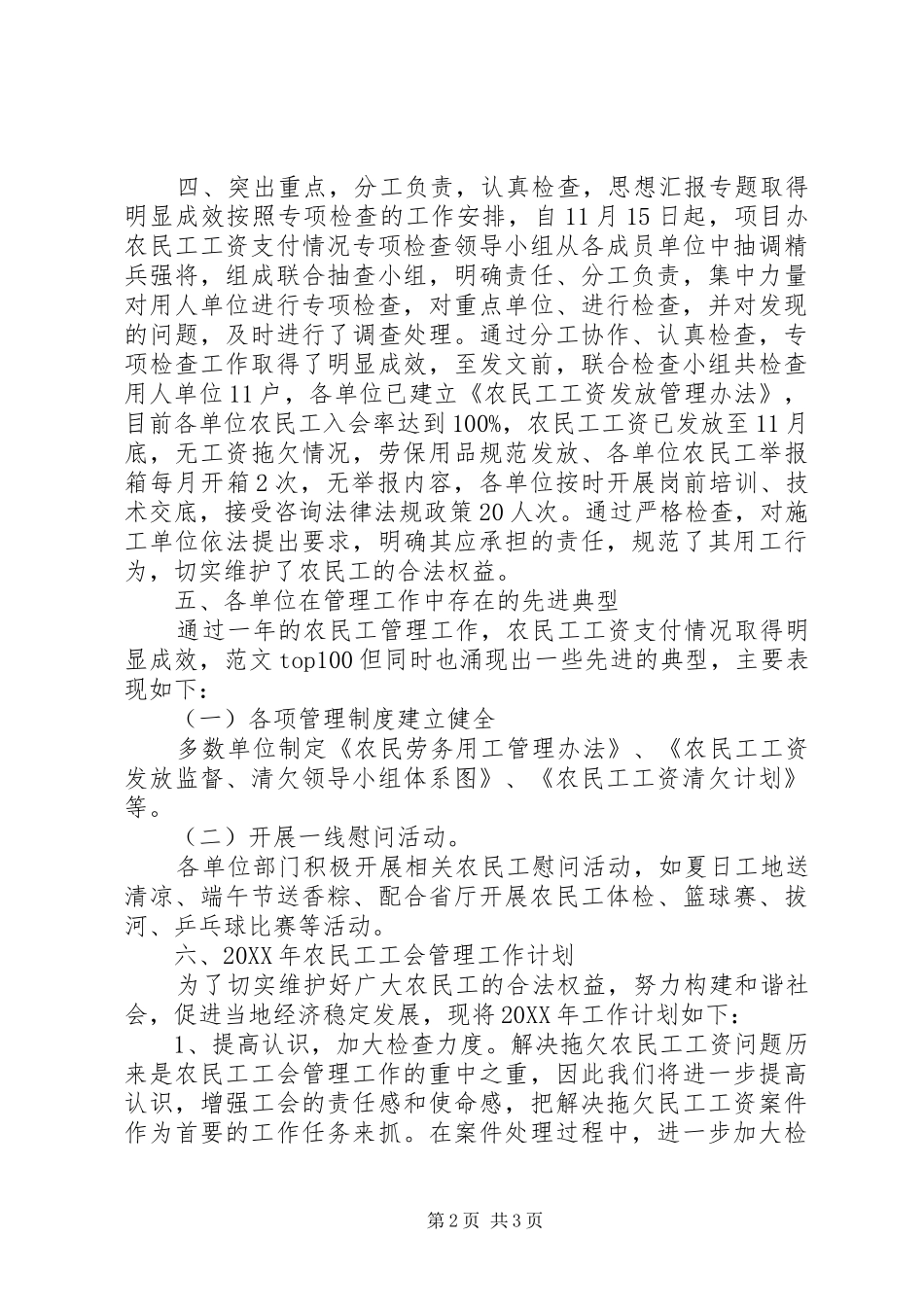 年度农民工工会管理总结_第2页