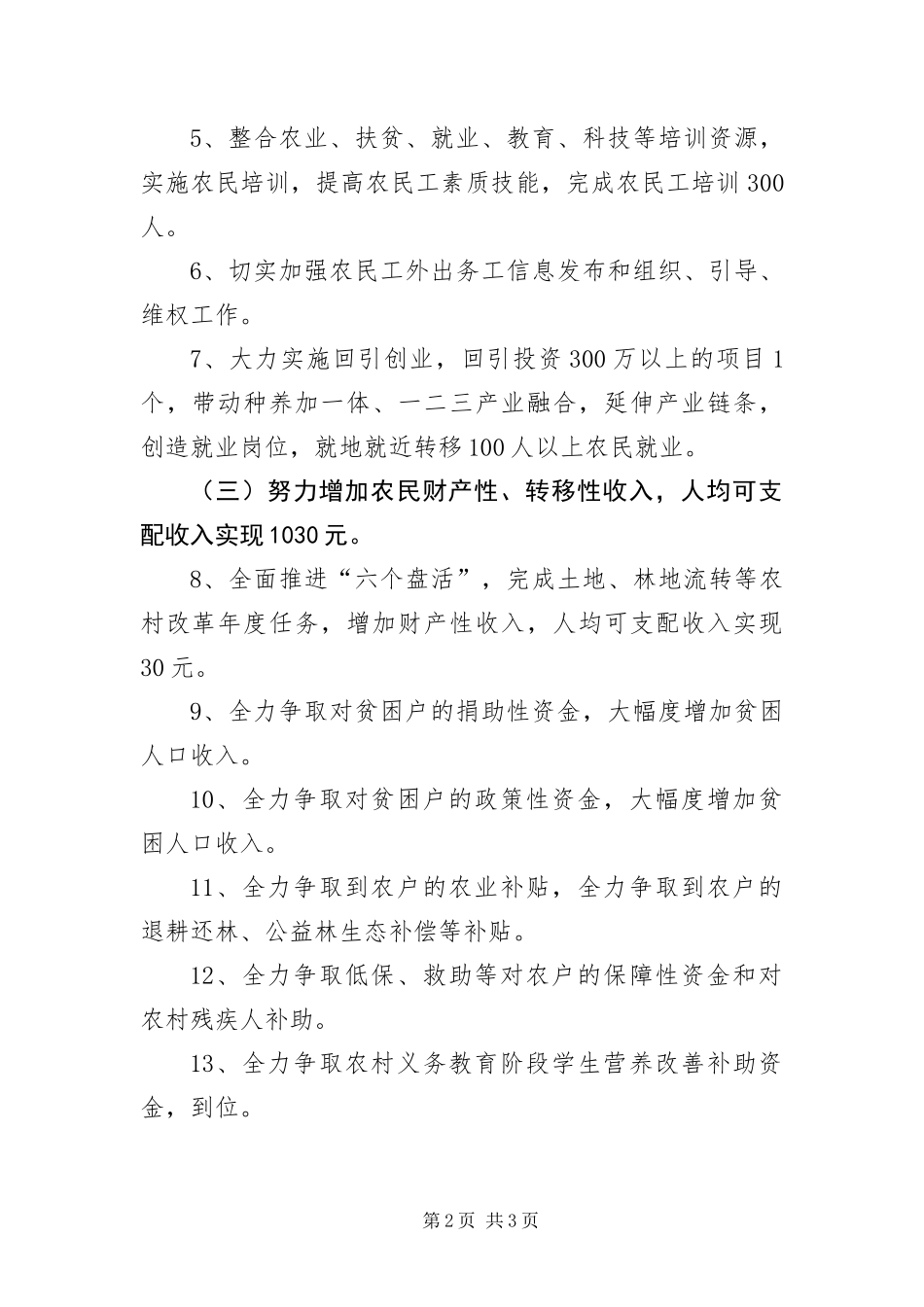 年度农民增收工作实施意见_第2页