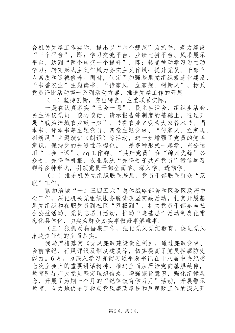 年度农业局党建工作总结_第2页