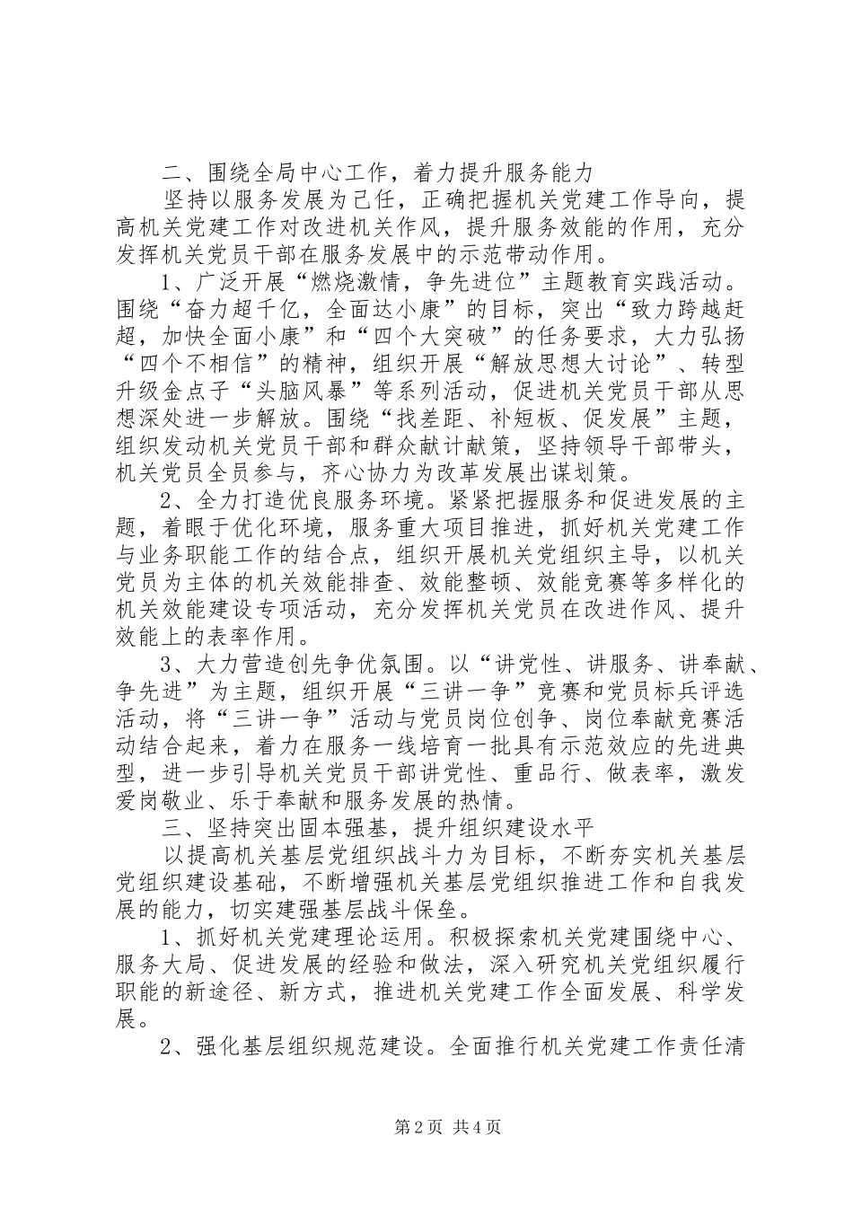 年度农业局机关党建工作要点_第2页