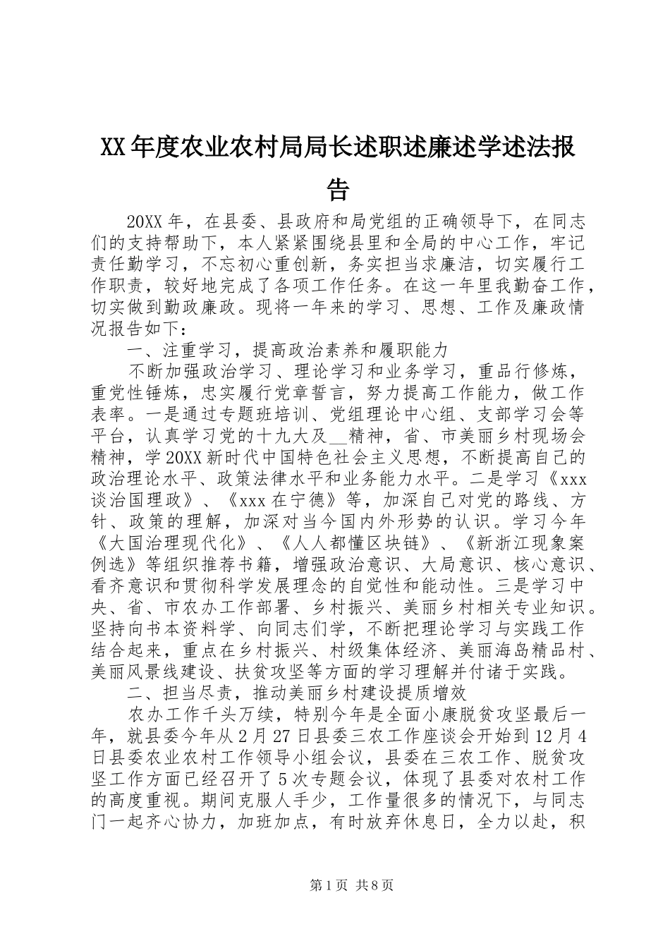 年度农业农村局局长述职述廉述学述法报告_第1页
