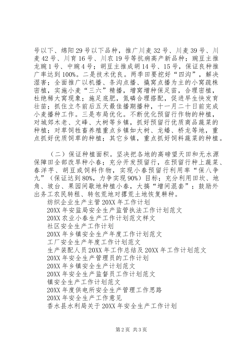 年度农业小春生产工作计划_第2页