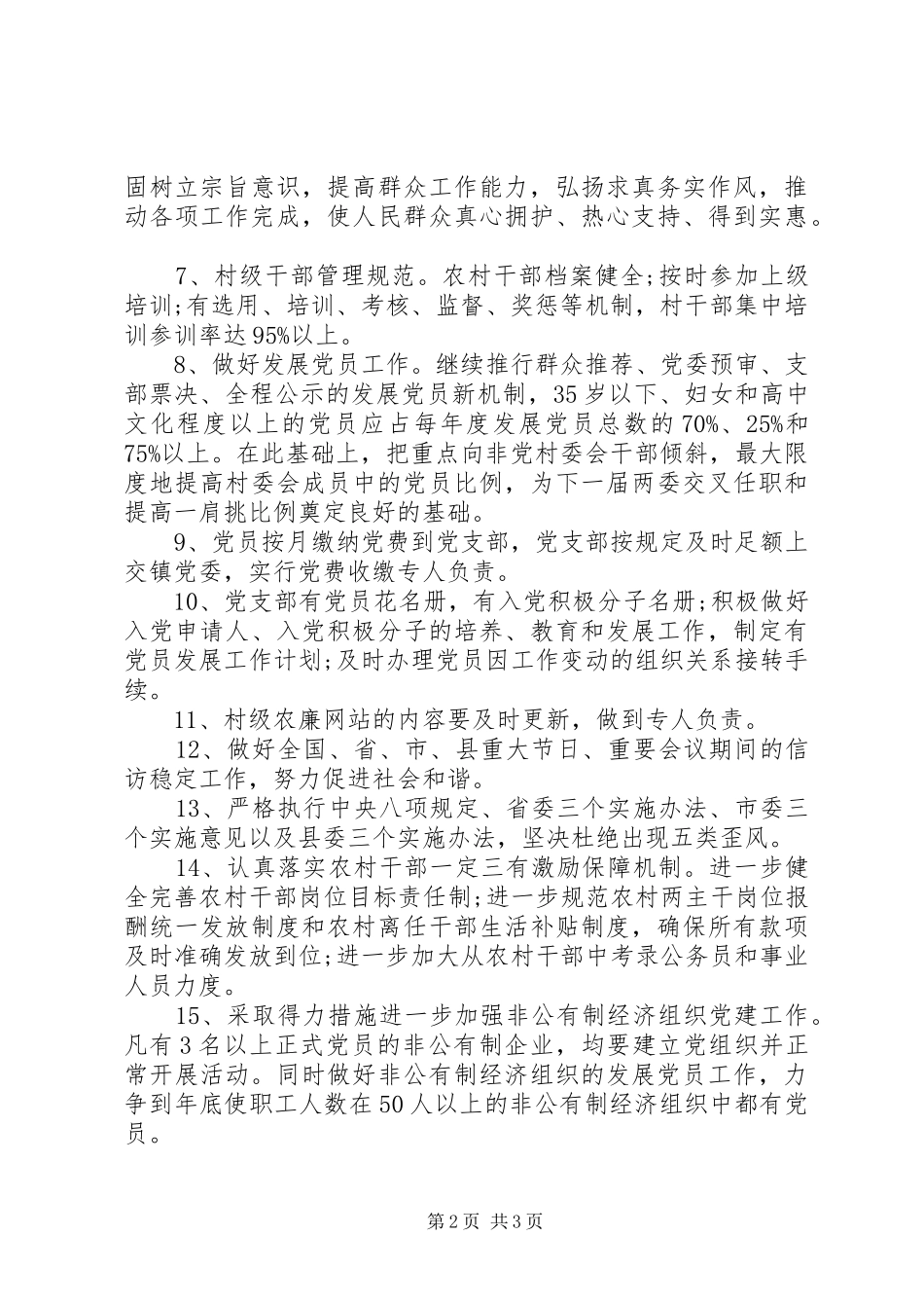 乡镇党建工作目标管理责任书_第2页