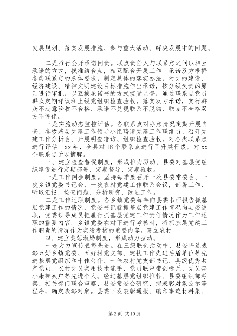 乡镇党建工作情况简报_第2页