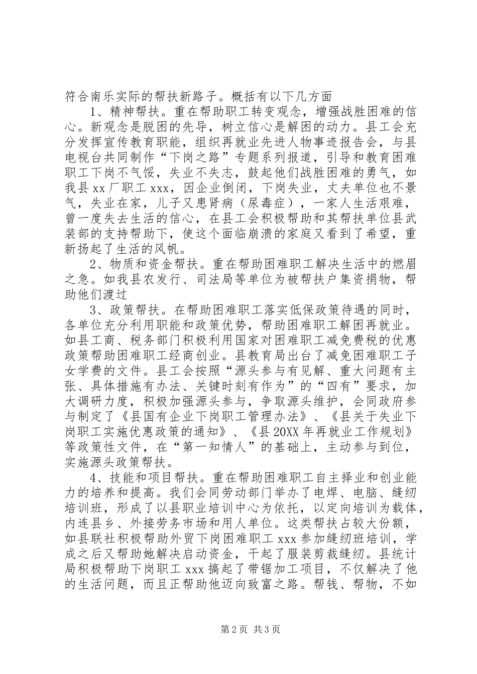 年度贫困帮扶工作总结优秀范文_第2页