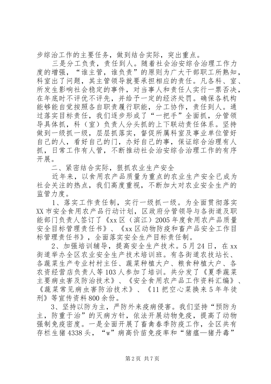 年度平安滨江创建工作总结_第2页