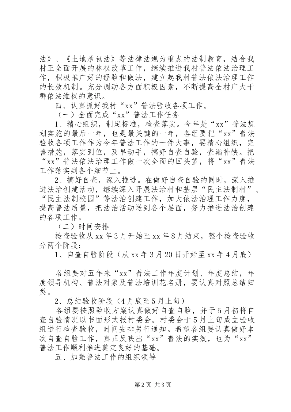 年度普法计划_第2页